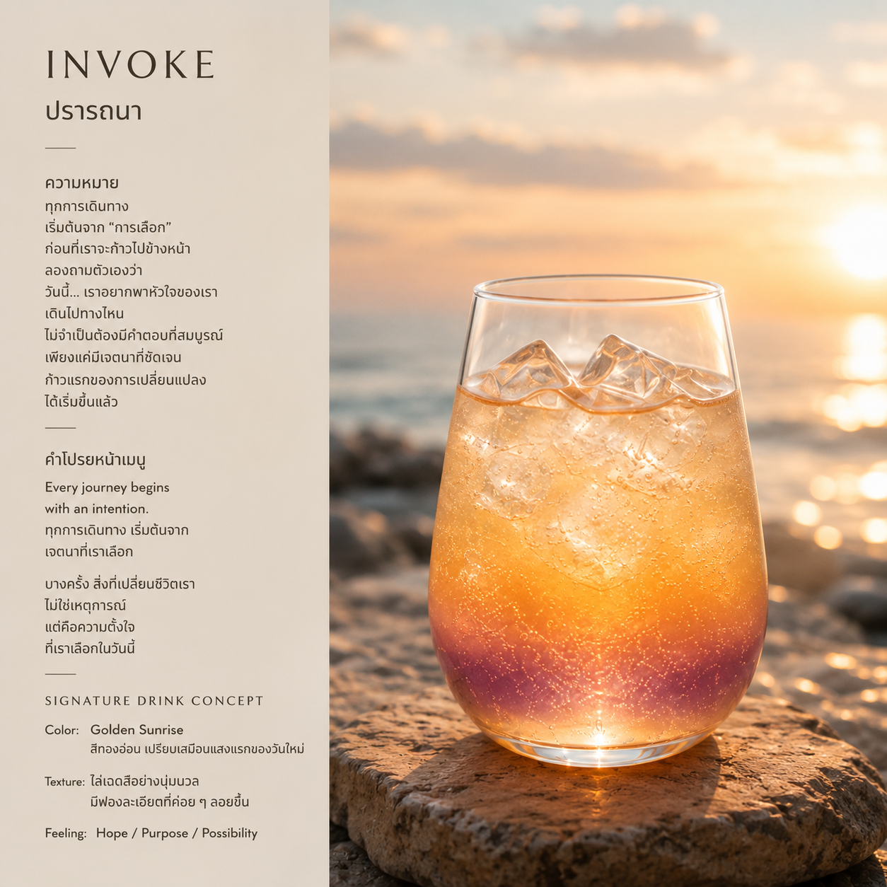 Invoke — Spiritual Bar drink concept